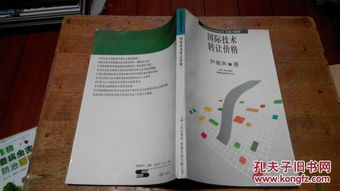 國際技術(shù)轉(zhuǎn)讓價格 影響因素、定價策略與未來趨勢