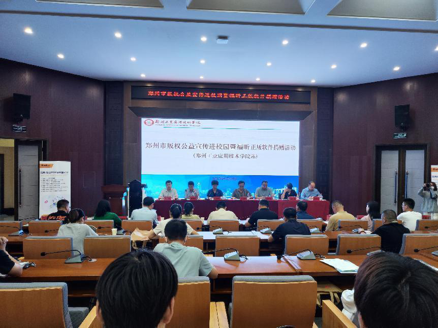 鄭州市版權(quán)公益宣傳進(jìn)校園暨福昕正版軟件捐贈(zèng)活動(dòng)在新鄭市舉行